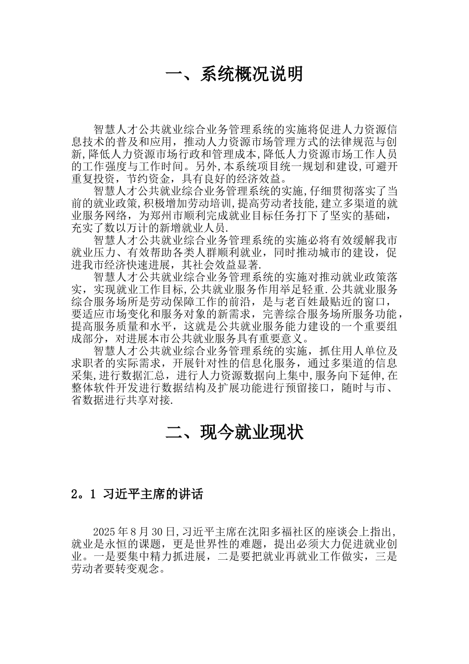 公共就业与人才服务综合业务解决方案_第2页