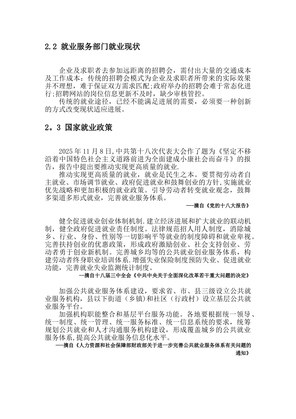 公共就业与人才服务综合业务解决方案_第3页