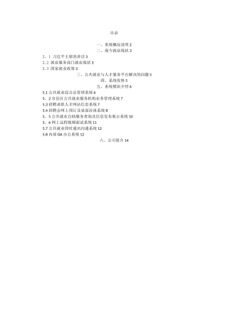 公共就业与人才服务综合业务解决方案