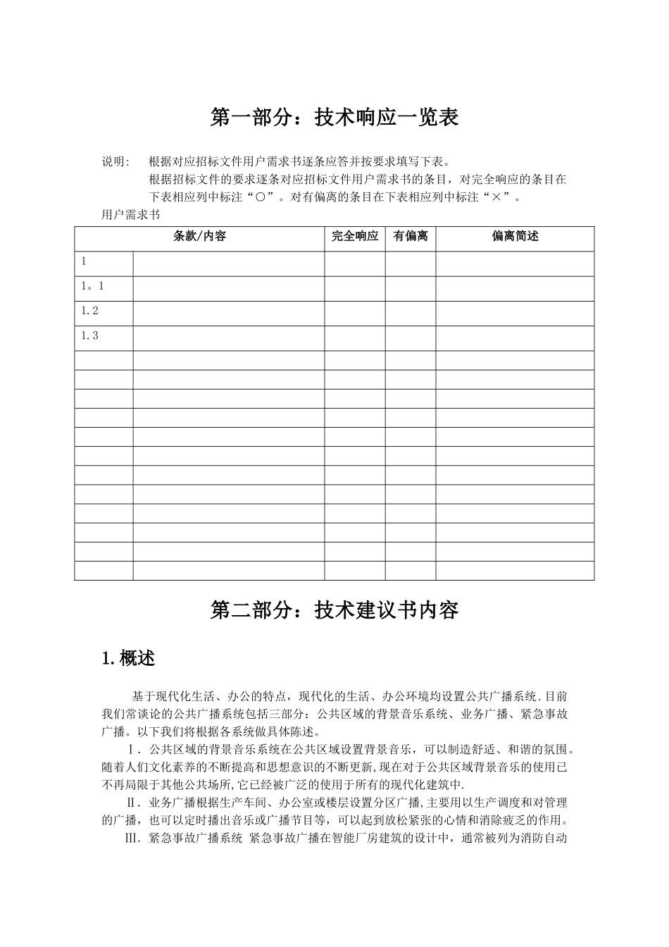 公共广播全面解决方案_第1页