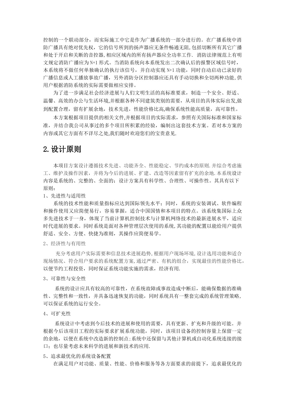 公共广播全面解决方案_第2页