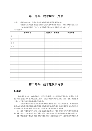 公共广播全面解决方案