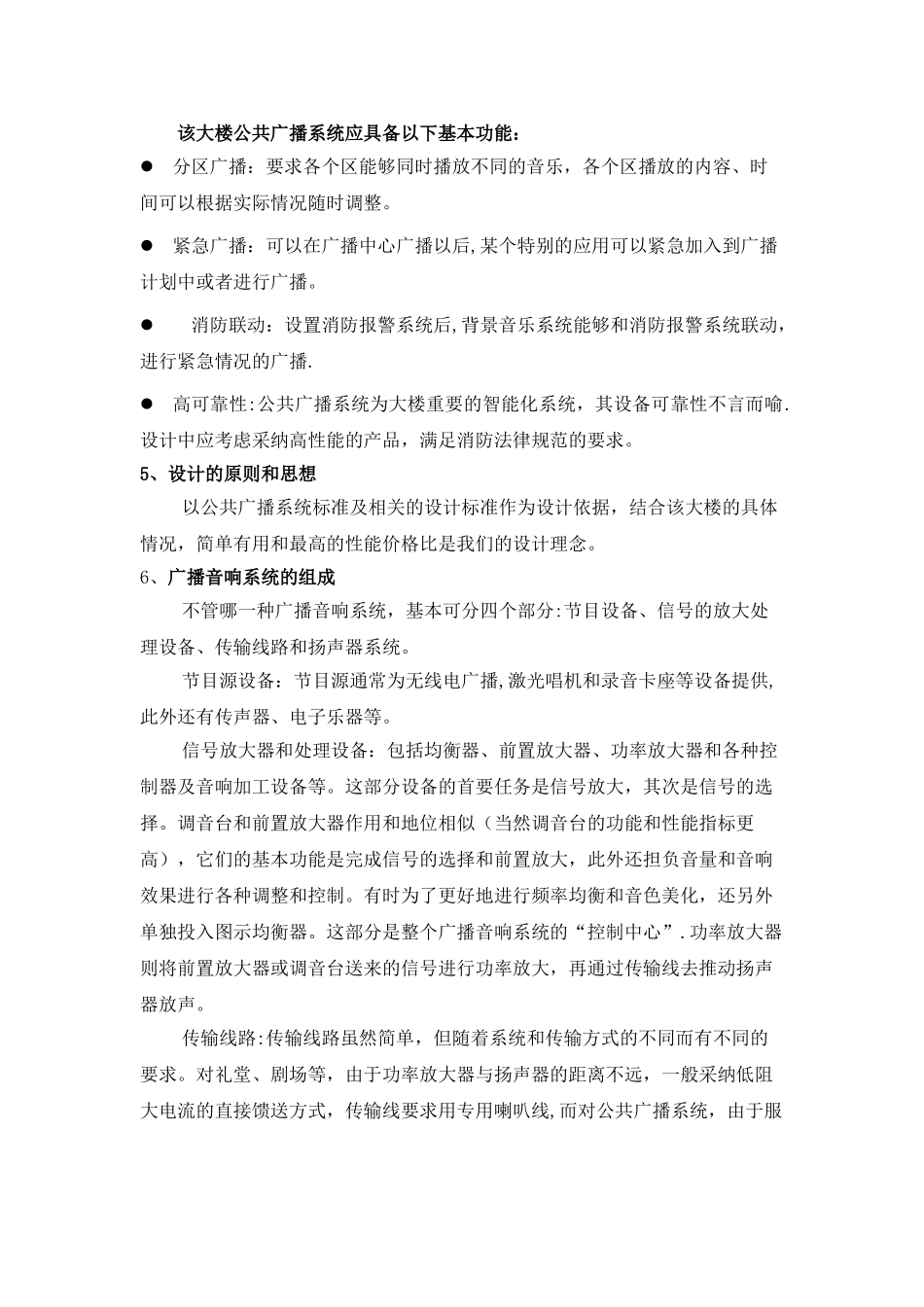 公共广播及背景音乐系统方案_第3页