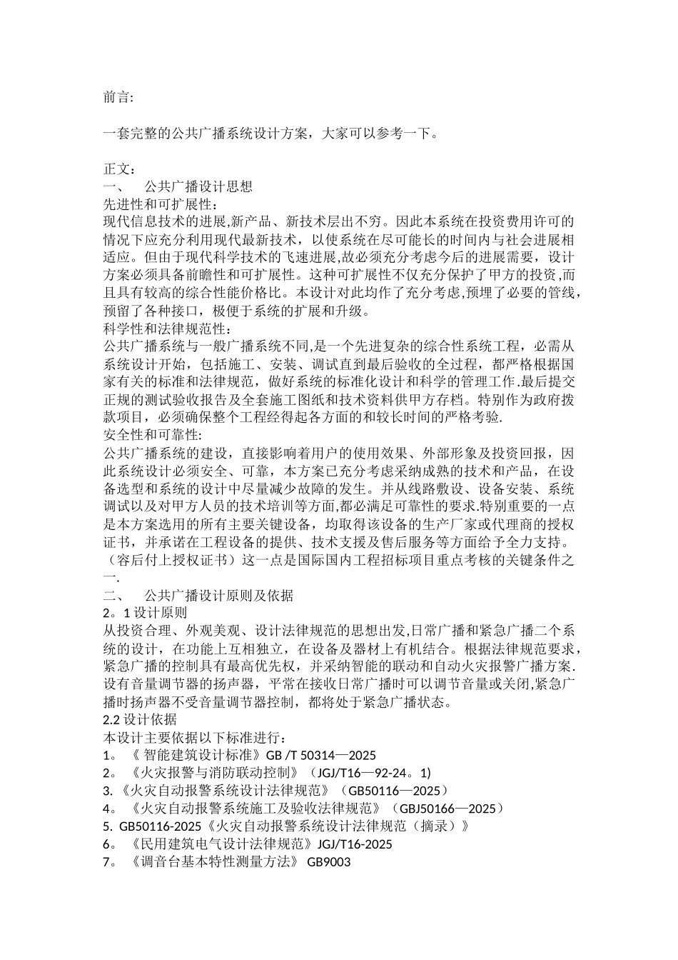 公共广播系统方案_第1页