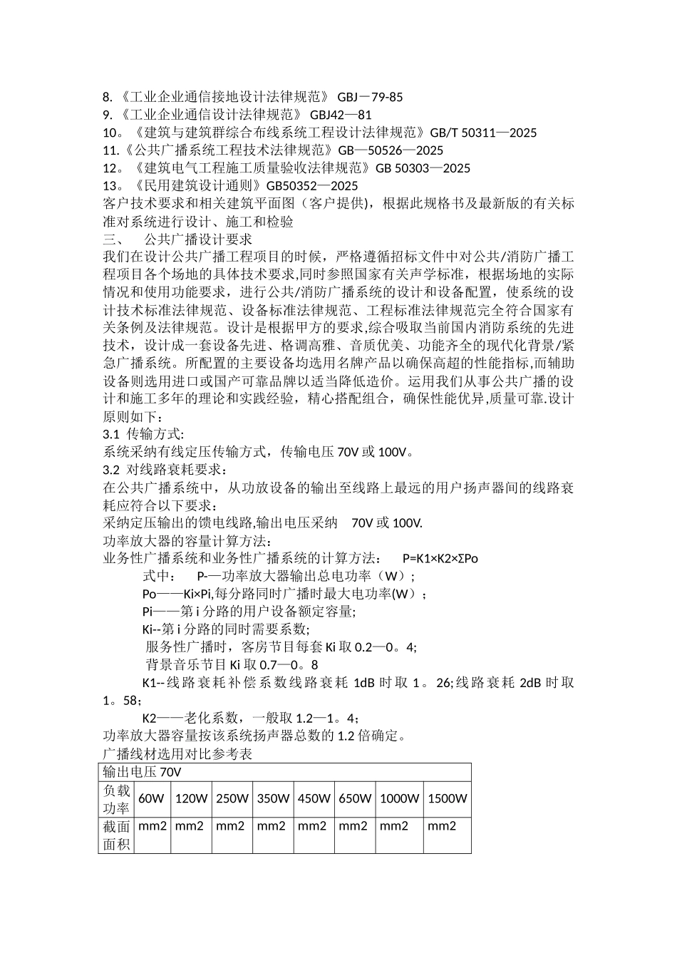 公共广播系统方案_第2页