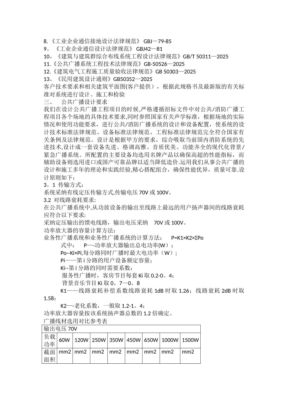 公共广播系统方案11174_第2页