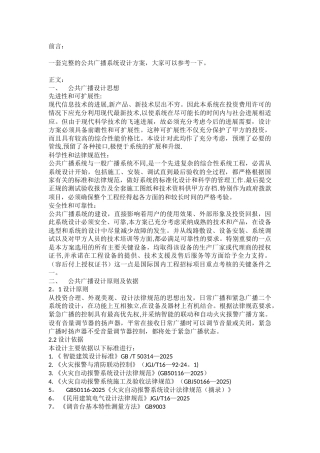 公共广播系统方案11174
