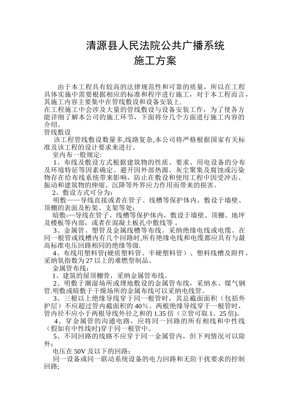 公共广播系统施工_第1页