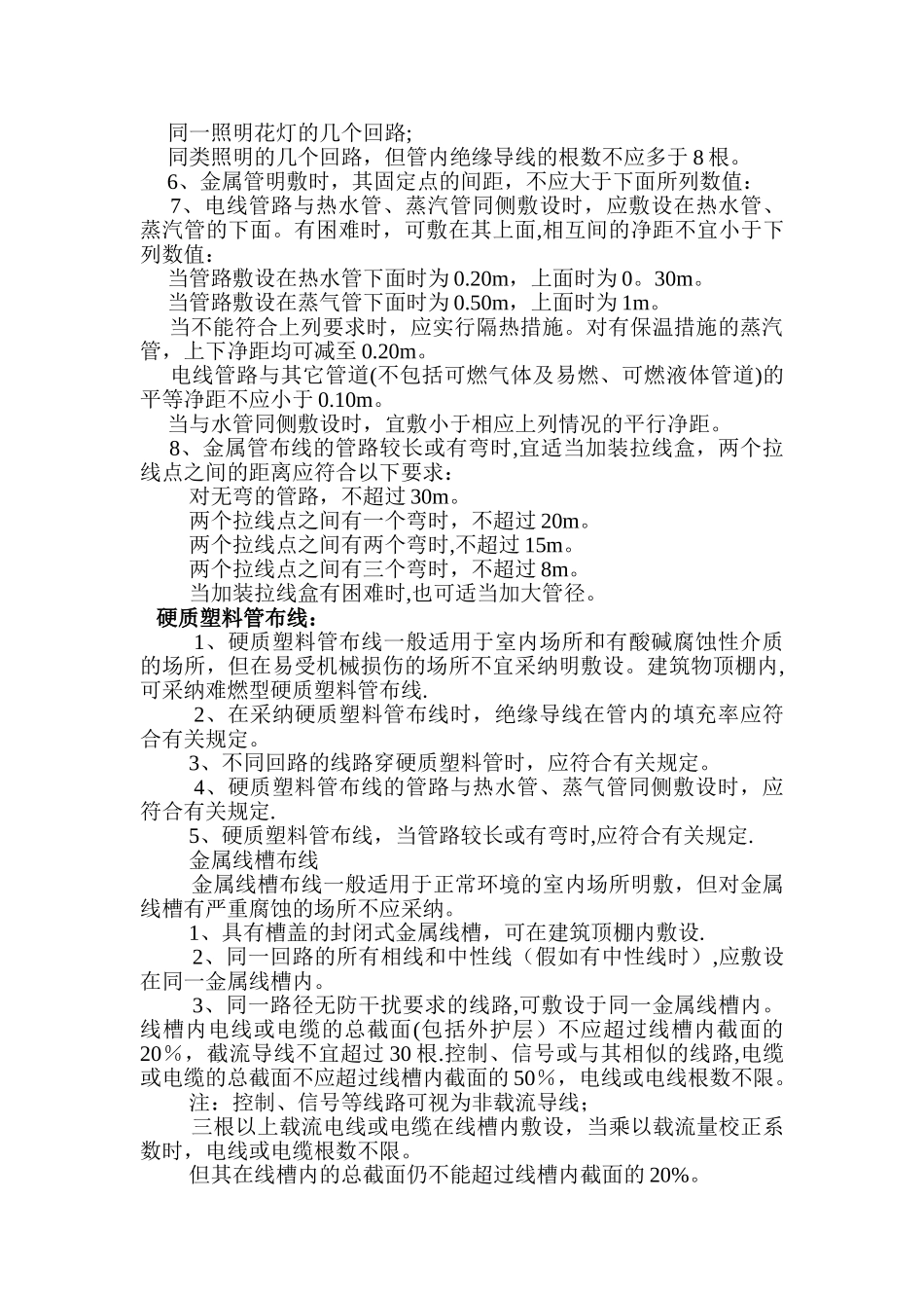 公共广播系统施工_第2页