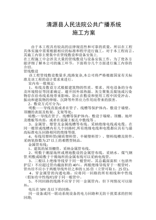 公共广播系统施工