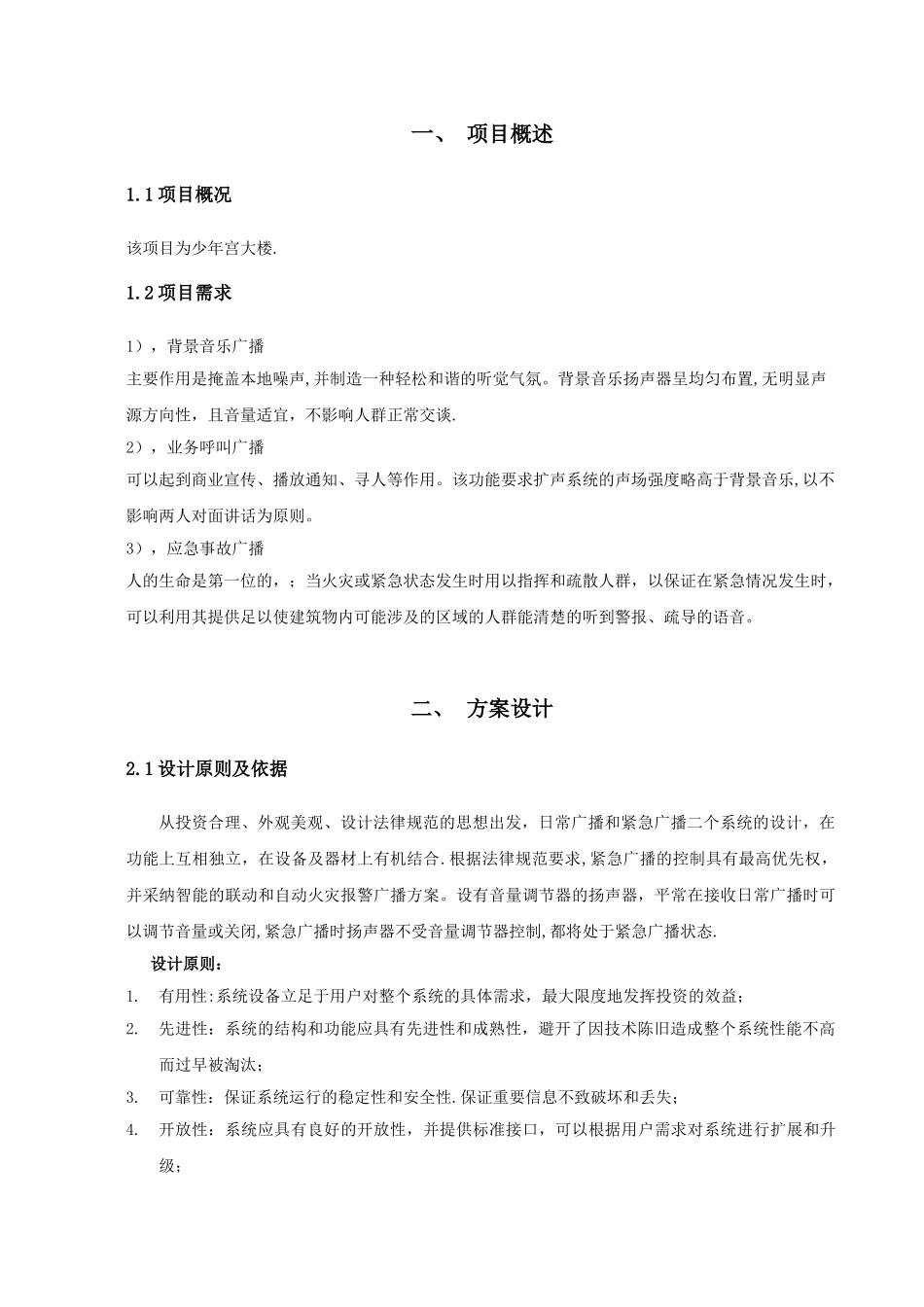 公共广播系统设计方案_第2页