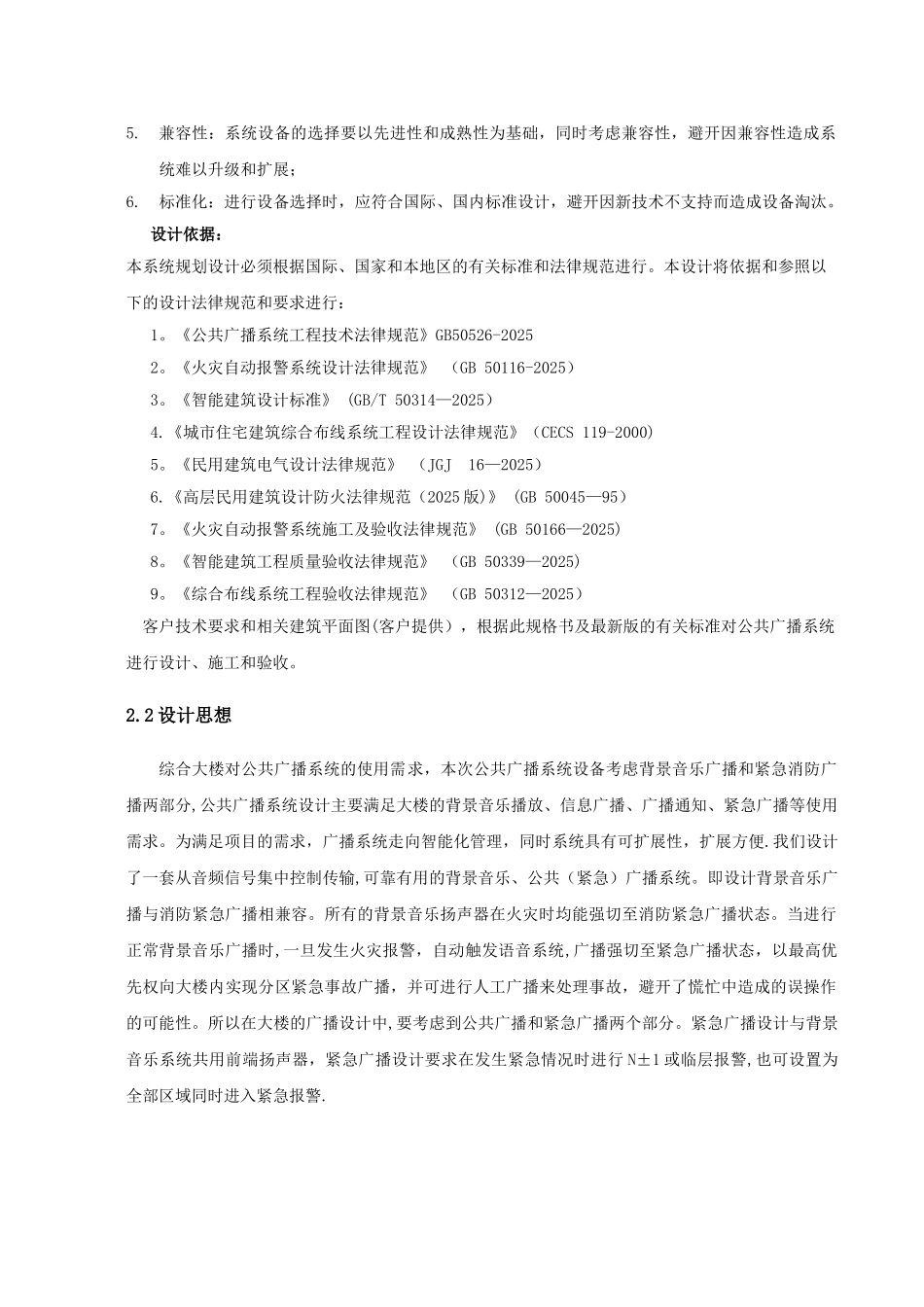 公共广播系统设计方案_第3页