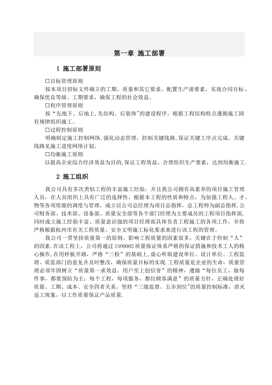 公共建筑施工组织设计方案_第1页