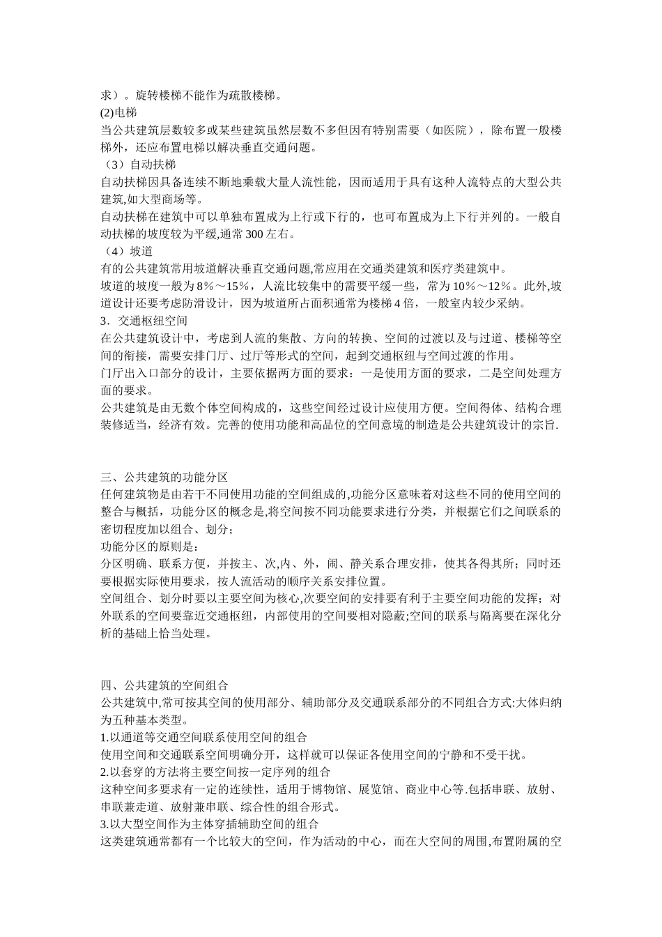 公共建筑的空间构成_第2页