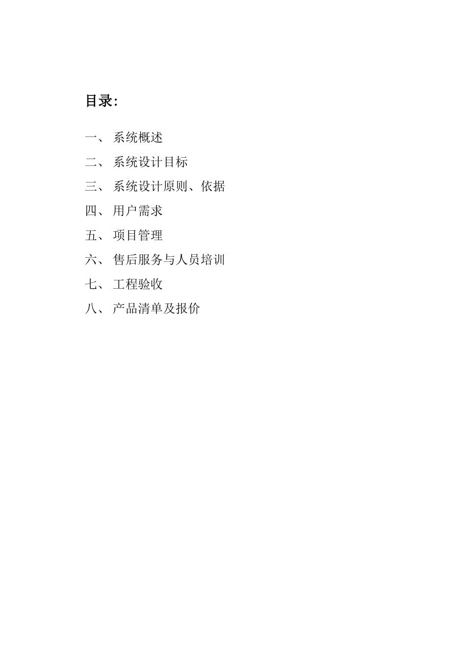 公共广播背景音乐解决方案_第2页