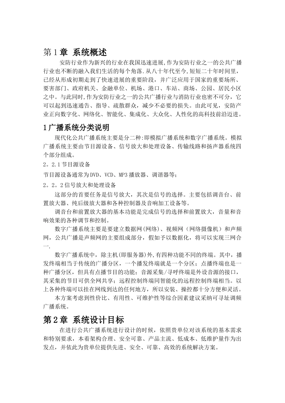 公共广播背景音乐解决方案_第3页