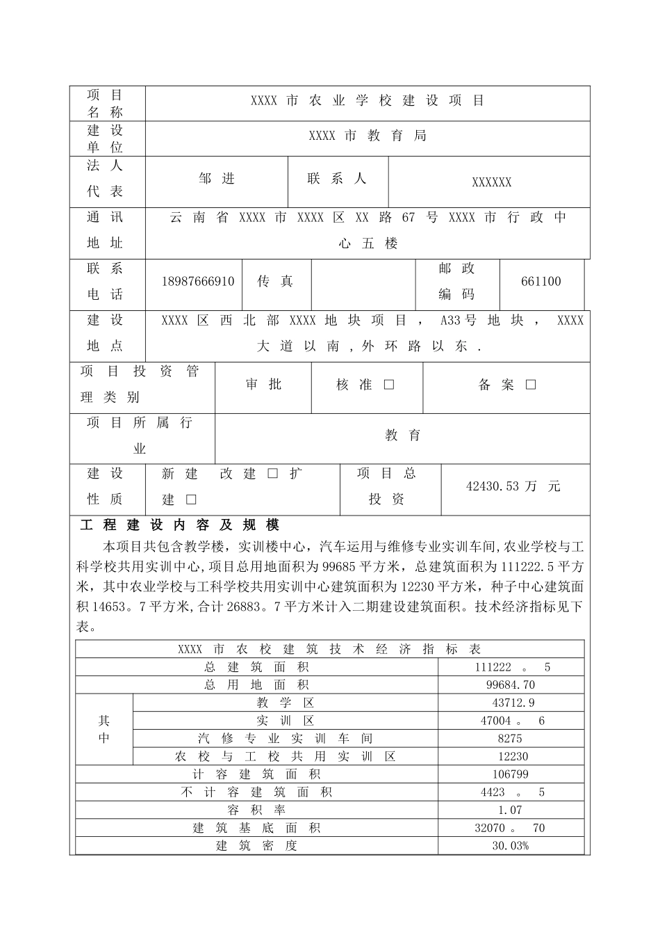 公共建筑建设项目节能评估报告表_第2页