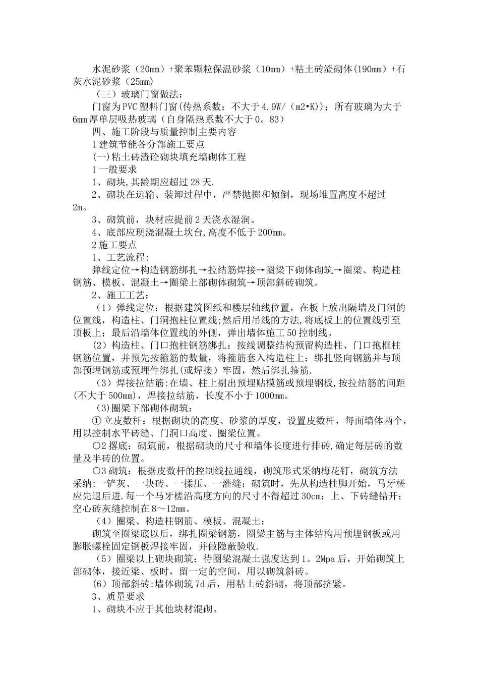 公共建筑节能施工方案_第2页