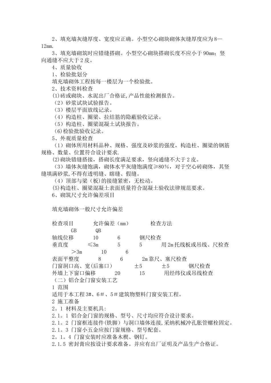 公共建筑节能施工方案_第3页