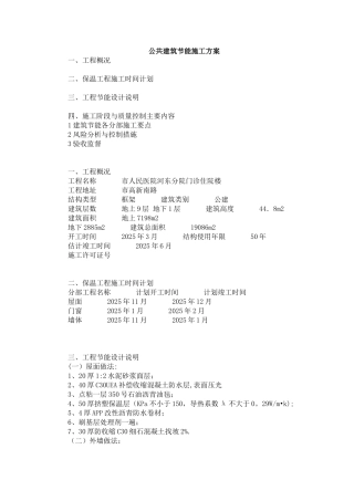 公共建筑节能施工方案