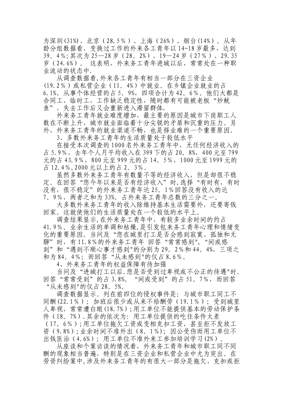 公共政策的调查报告_第2页