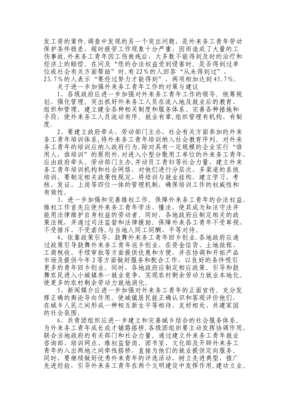 公共政策的调查报告_第3页