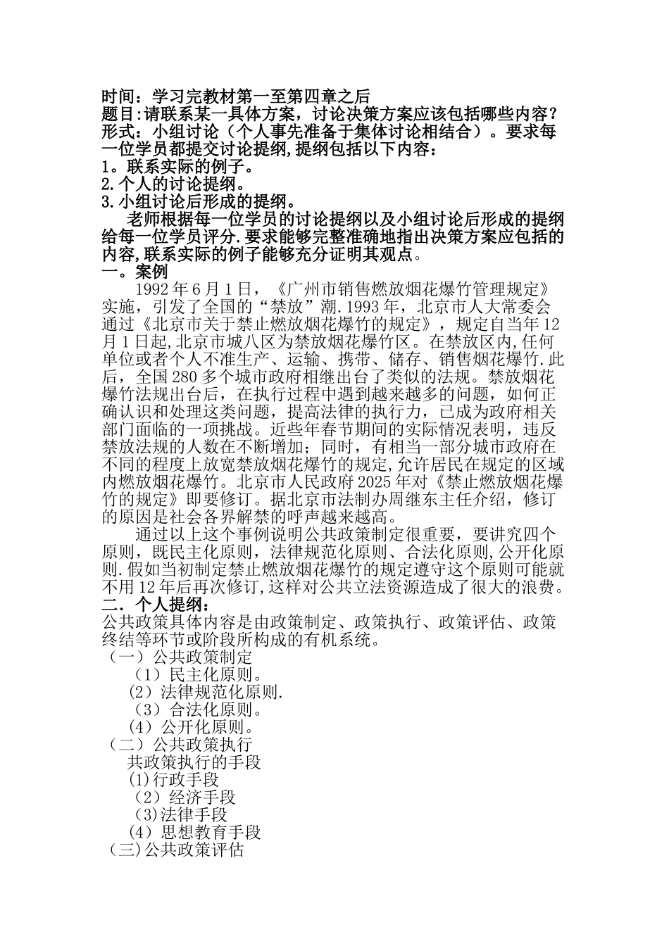 公共政策概论形成性考核作业1-3-4_第1页