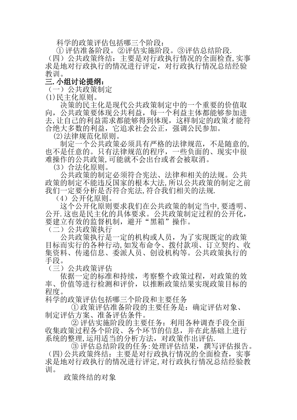 公共政策概论形成性考核作业1-3-4_第2页