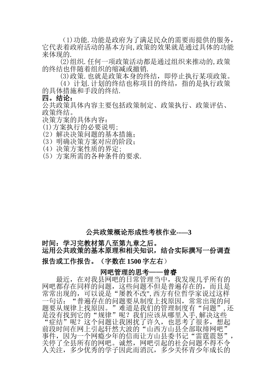 公共政策概论形成性考核作业1-3-4_第3页