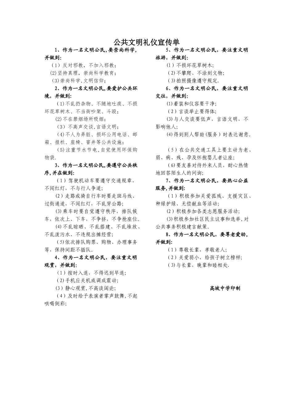 公共文明礼仪宣传单_第1页