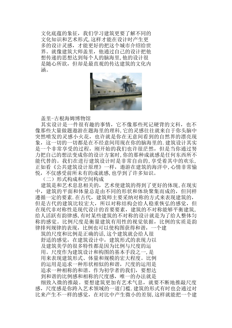 公共建筑设计原理感想_第2页