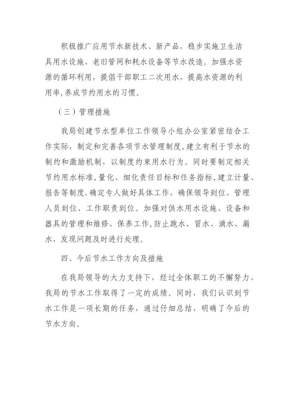 公共机构节水型单位建设工作总结_第2页