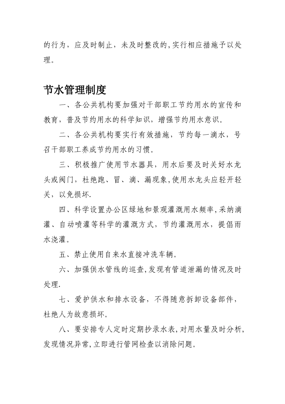 公共机构节能制度_第2页