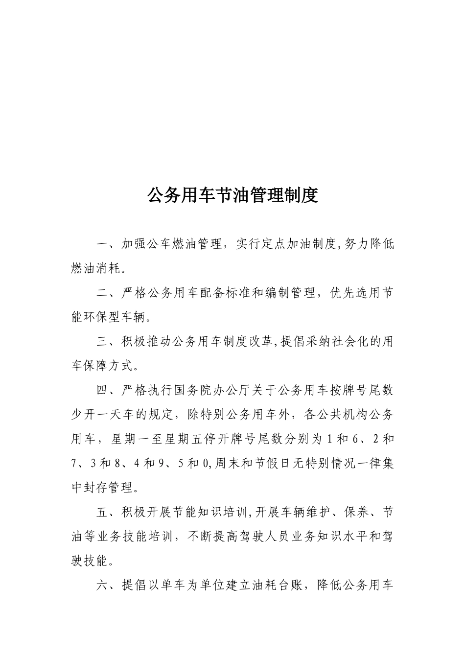 公共机构节能制度_第3页