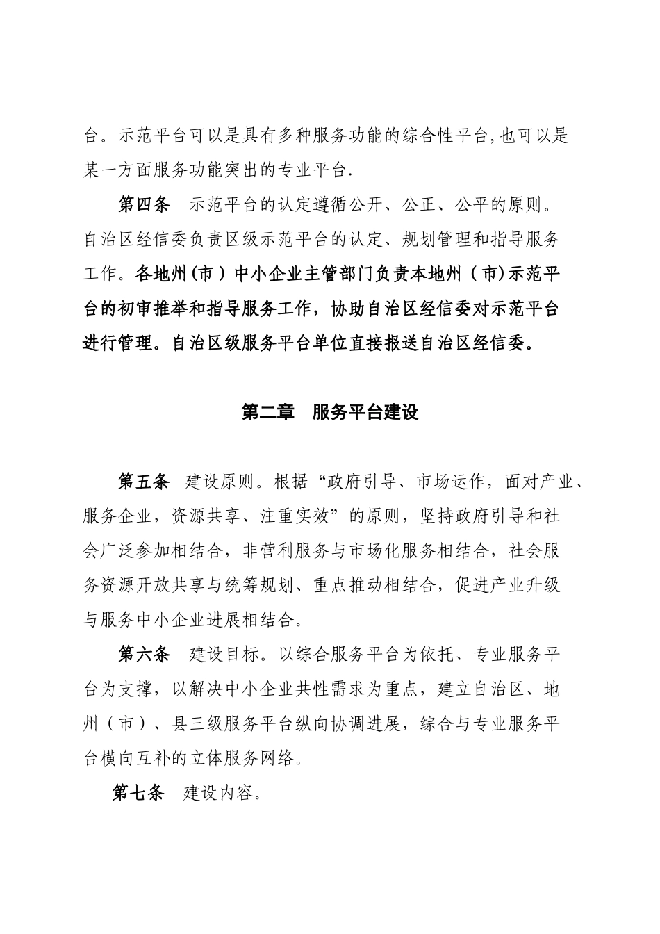 公共服务平台管理办法_第2页