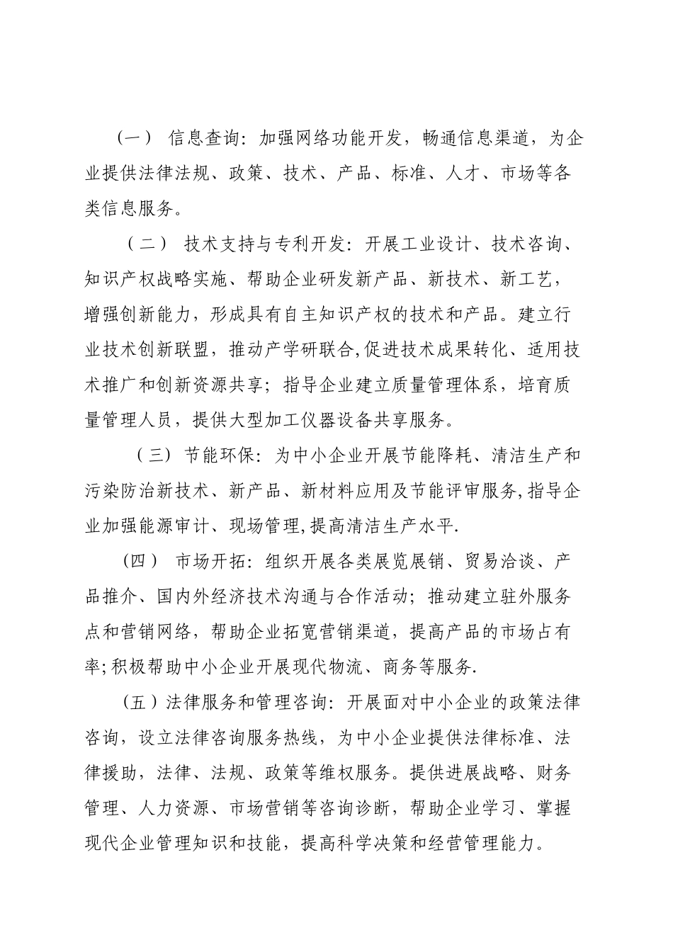 公共服务平台管理办法_第3页