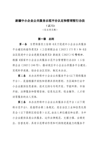 公共服务平台管理办法