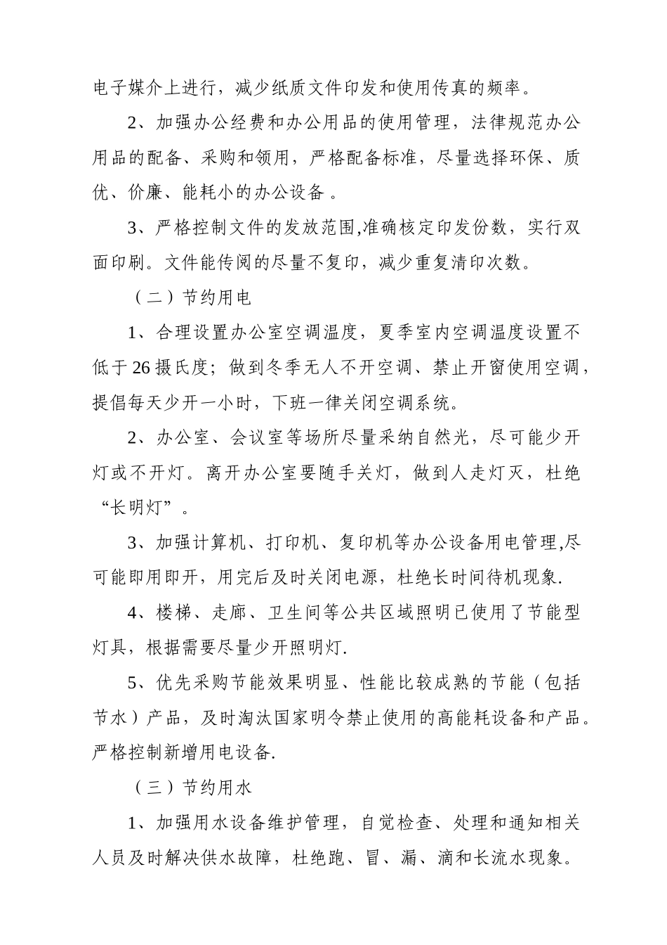 公共机构节能工作总结_第2页