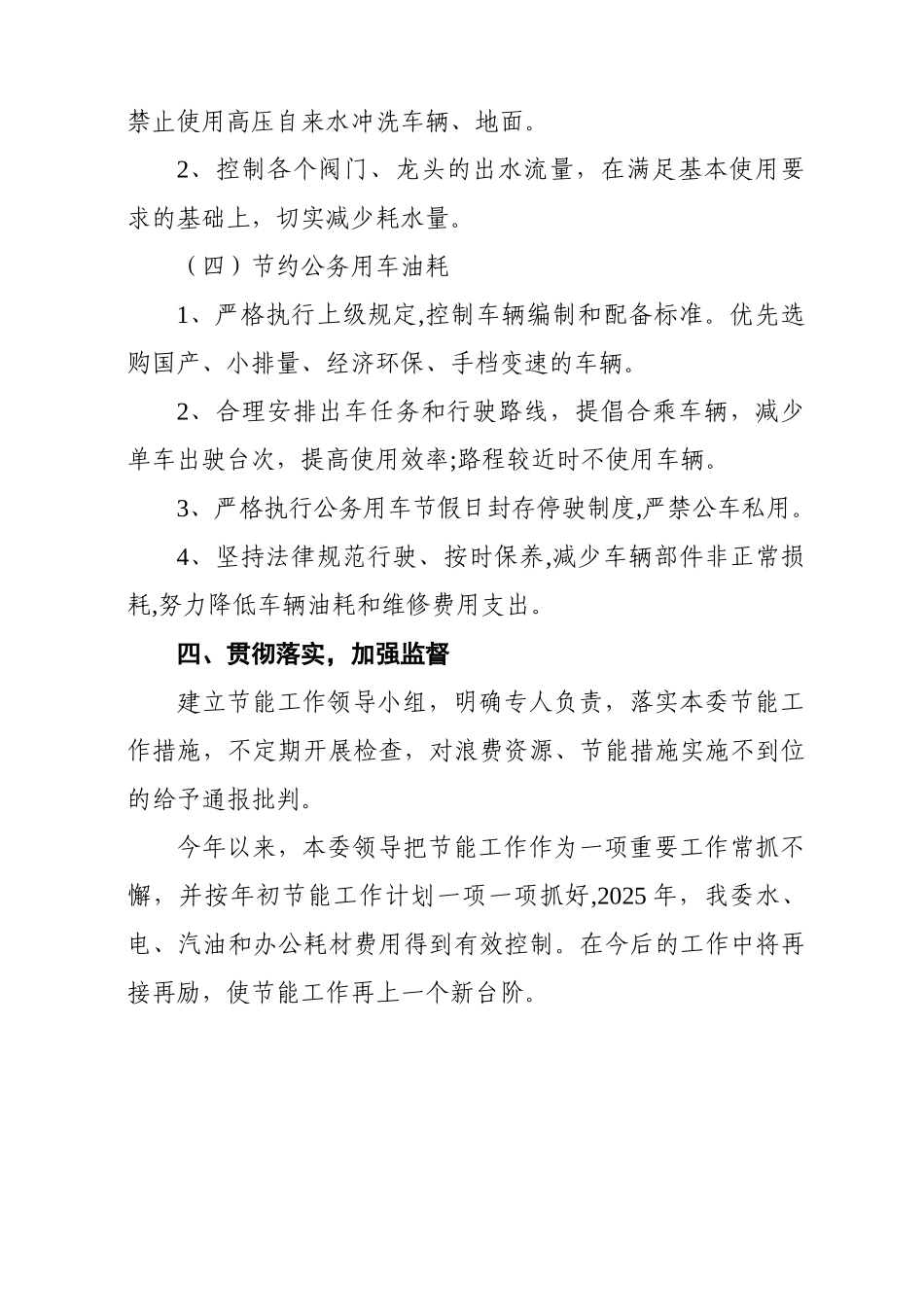 公共机构节能工作总结_第3页