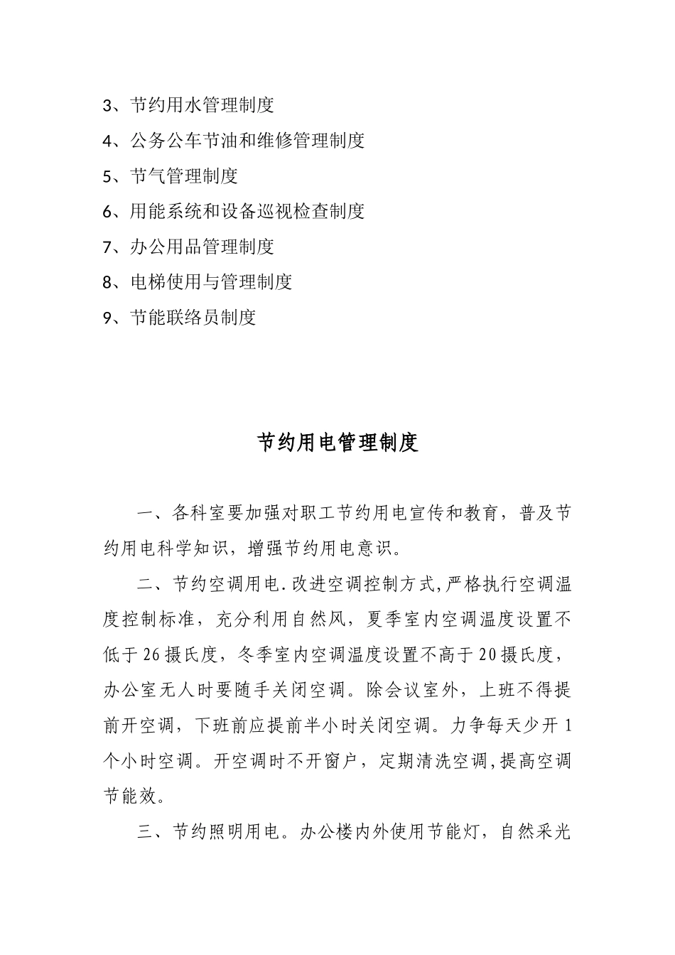 公共机构节能工作规章制度_第2页
