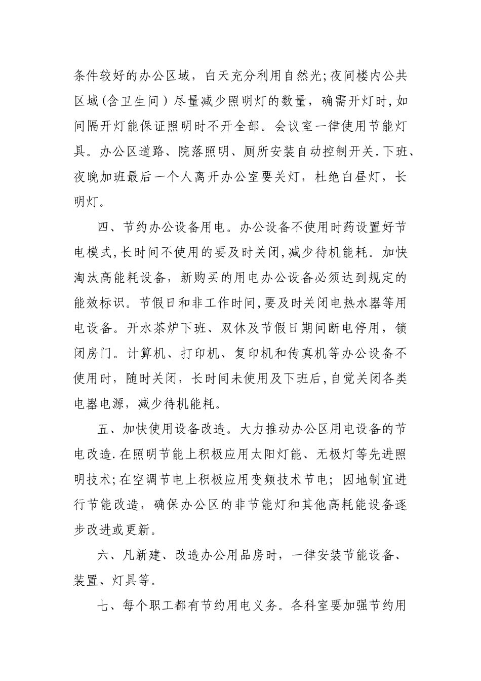 公共机构节能工作规章制度_第3页