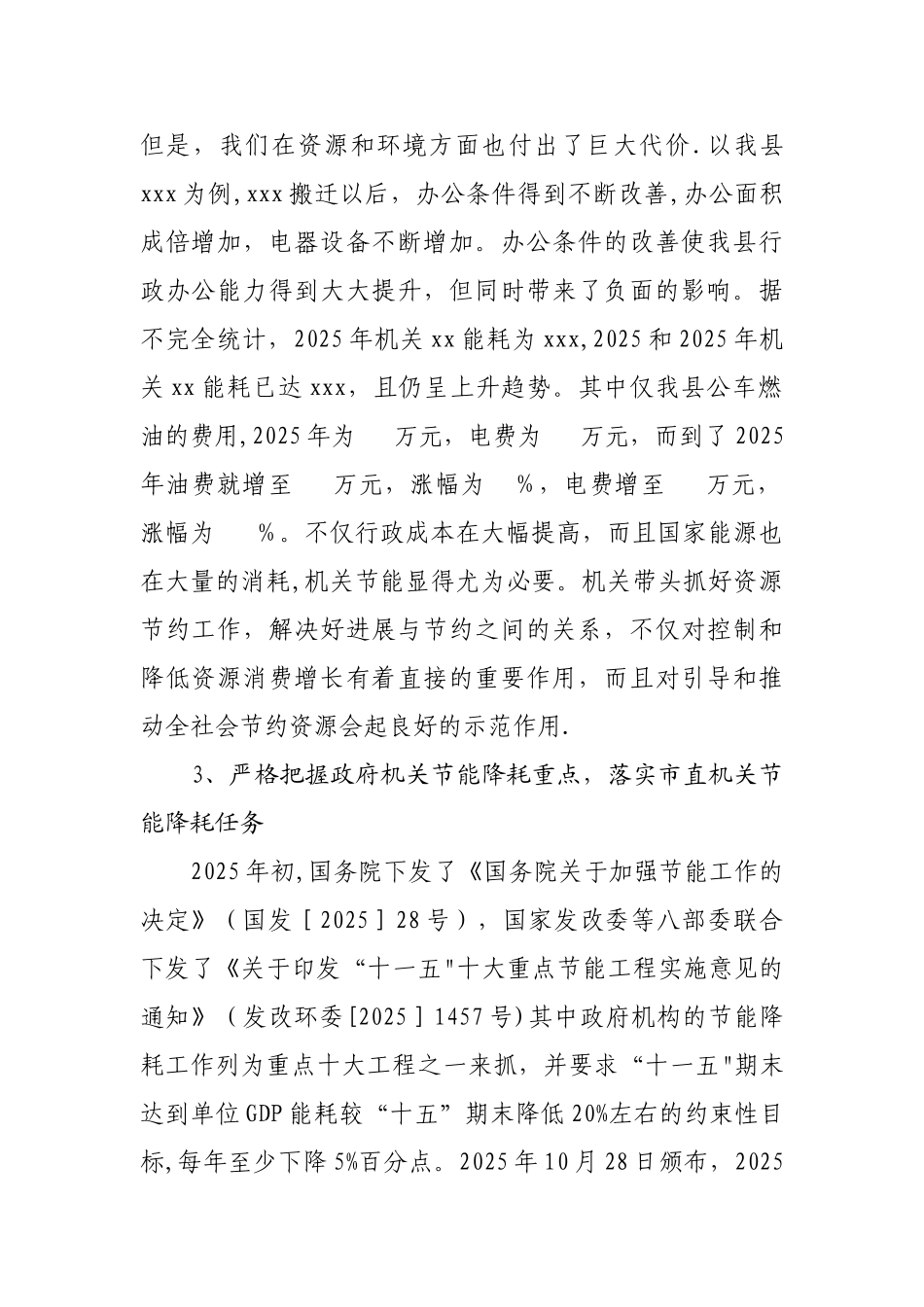 公共机构节能工作情况汇报提纲_第2页