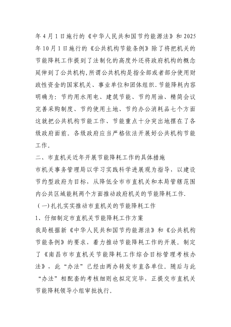 公共机构节能工作情况汇报提纲_第3页
