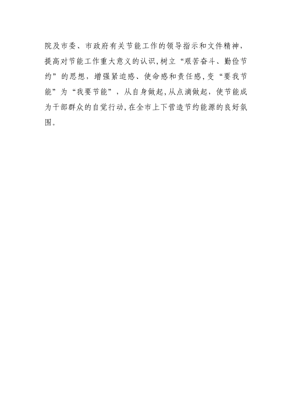 公共机构节能工作先进个人推荐材料_第2页