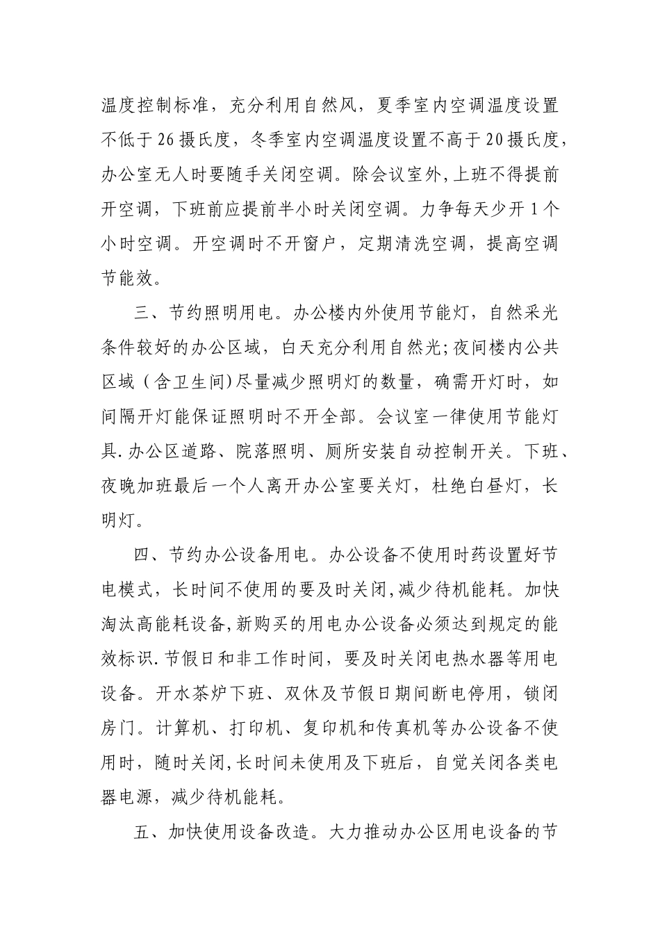 公共机构节能工作规章制度_第3页
