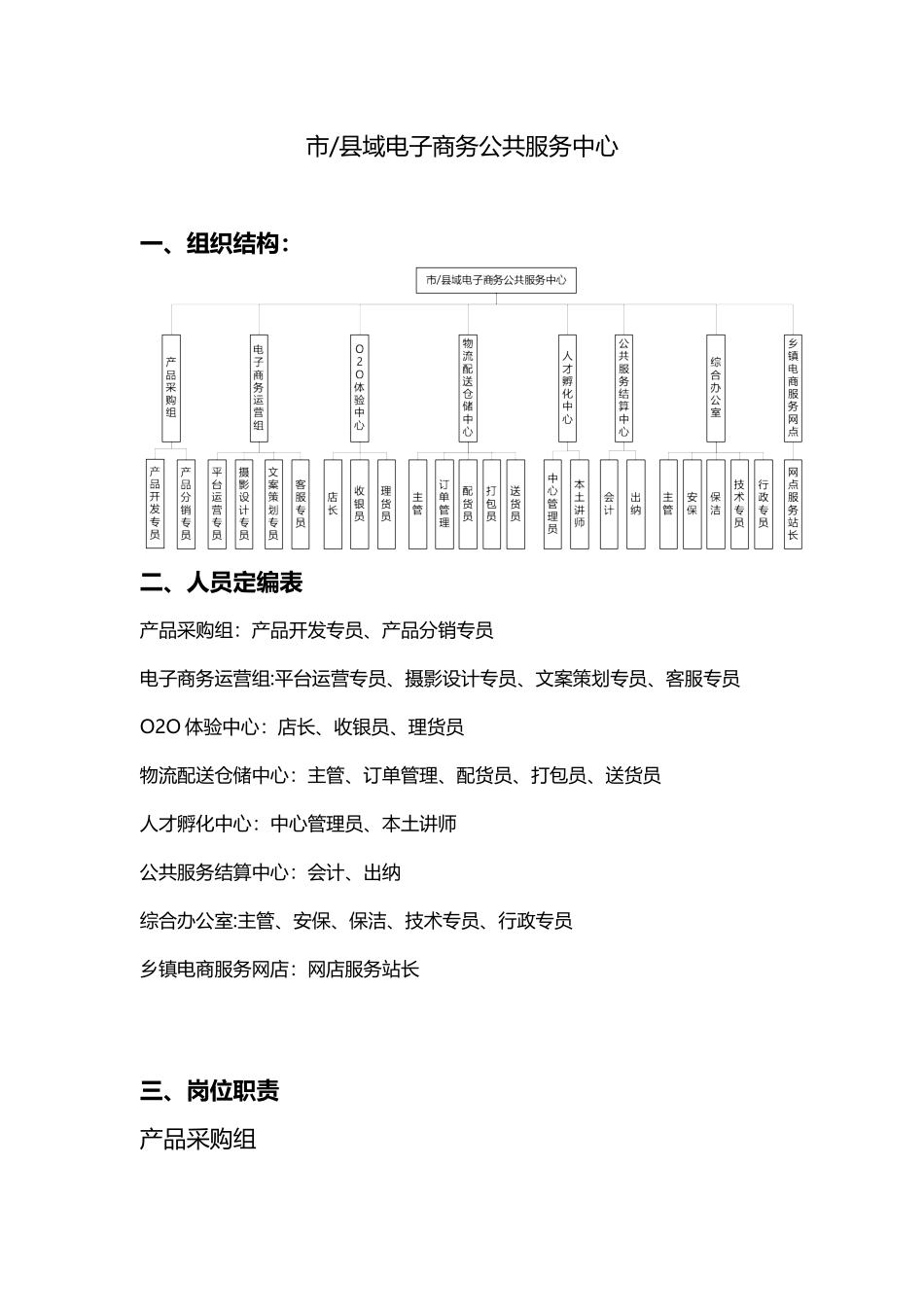 公共服务中心人员编制及岗位职责_第1页