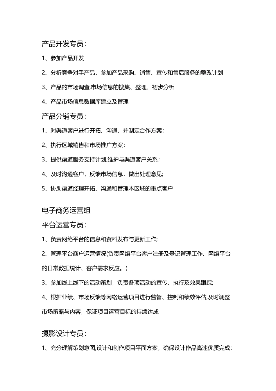 公共服务中心人员编制及岗位职责_第2页