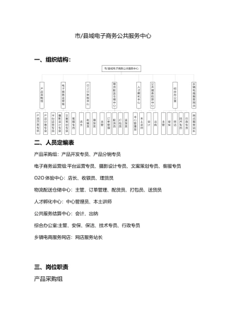 公共服务中心人员编制及岗位职责