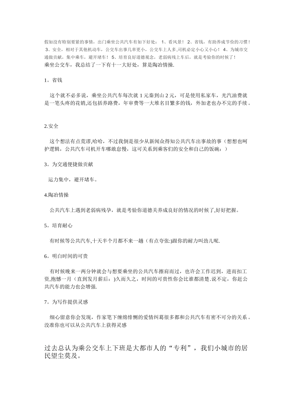 公共汽车的好处_第1页