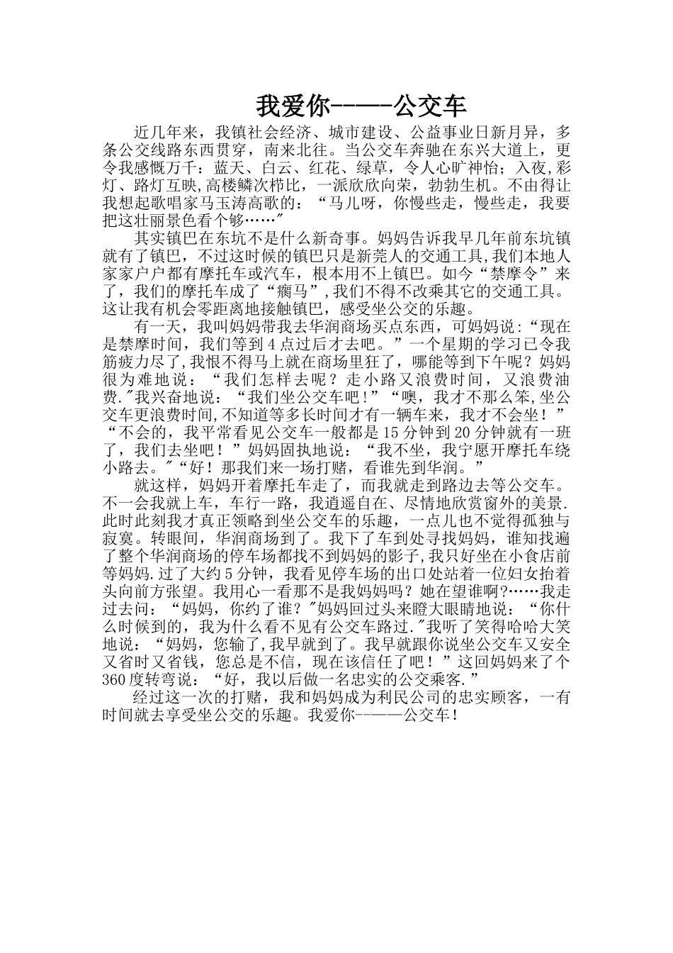 公共汽车的好处_第2页